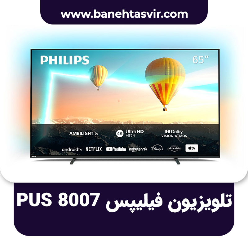 تلویزیون فیلیپس PUS 8007
