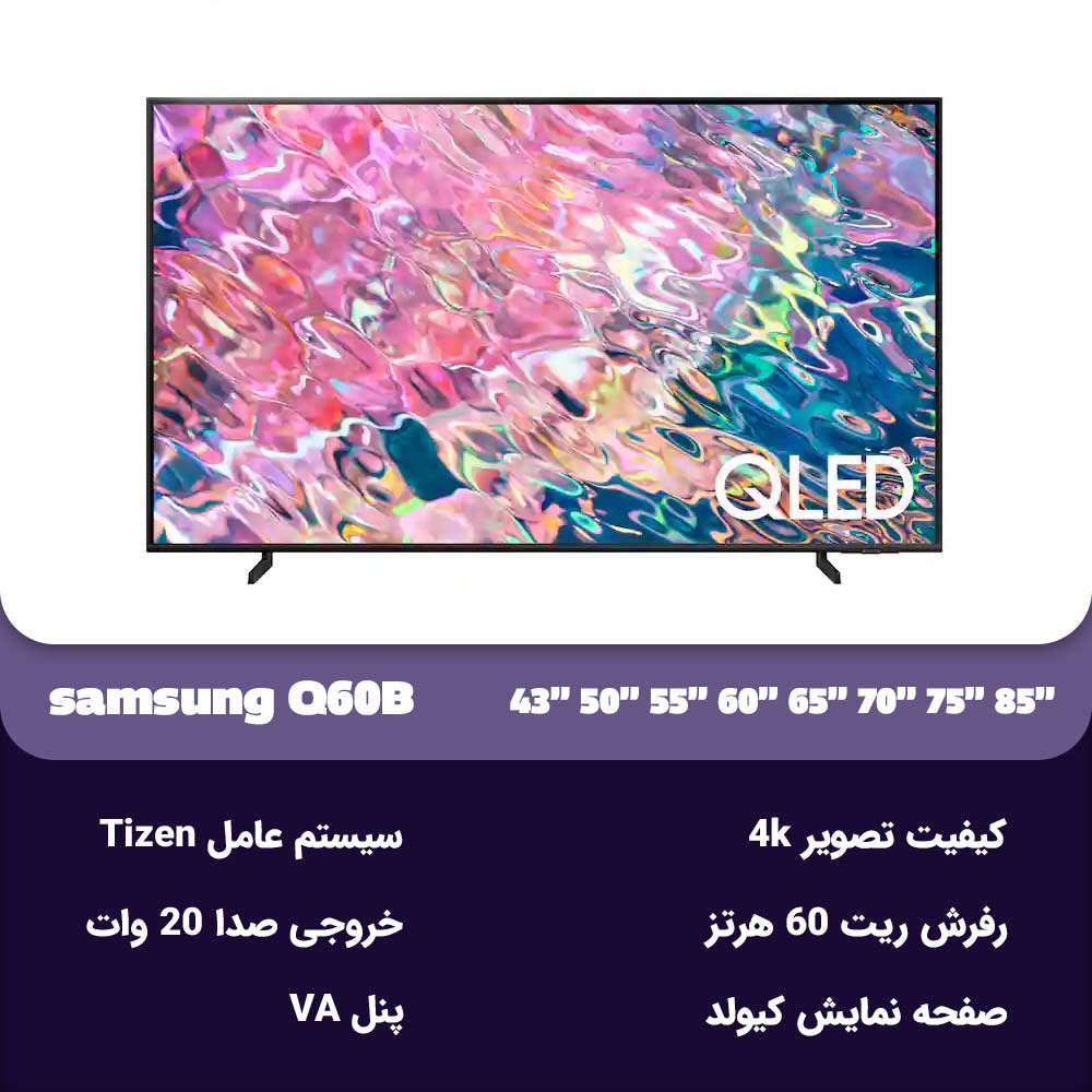 مشخصات تلویزیون سامسونگ Q60B