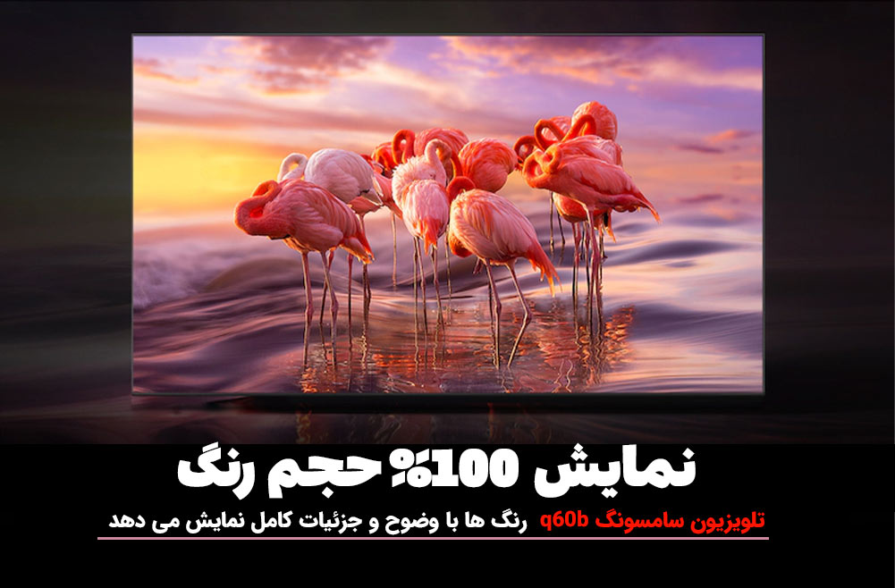 نمایش 100% حجم رنگ ها