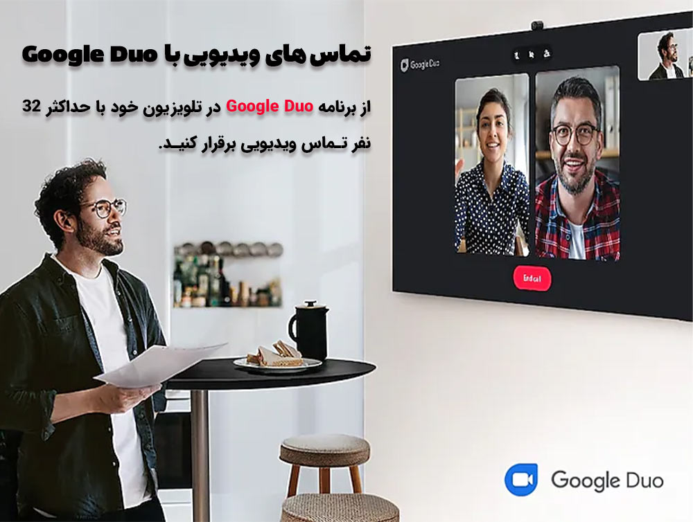 تماس تصویری با تلویزیون متصل به گوشی همراه