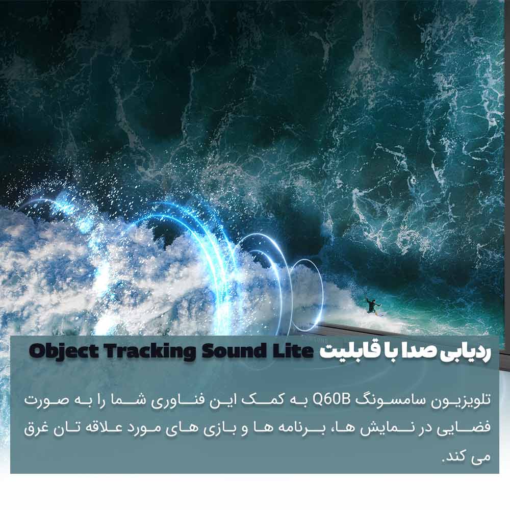 قابلیت ردیابی مبدا صدا در فیلم و برنامه