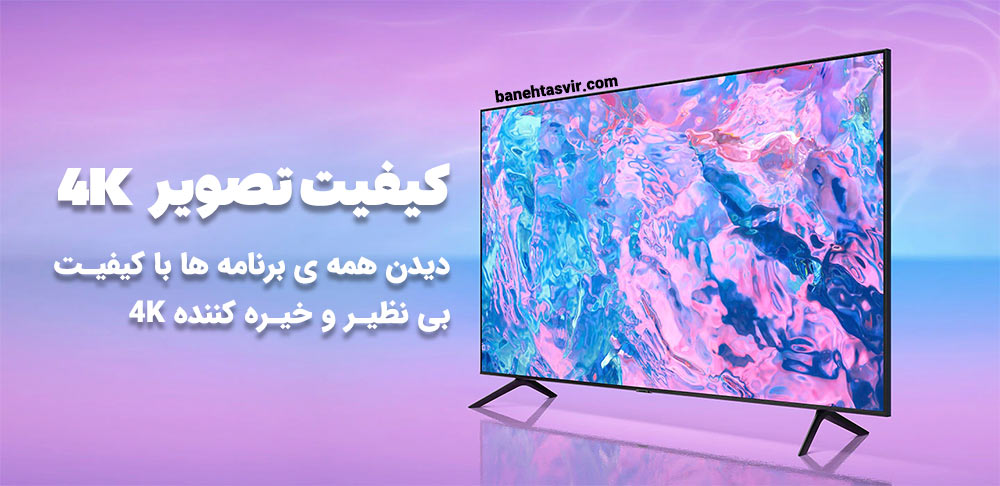 کیفیت تصویر 4k