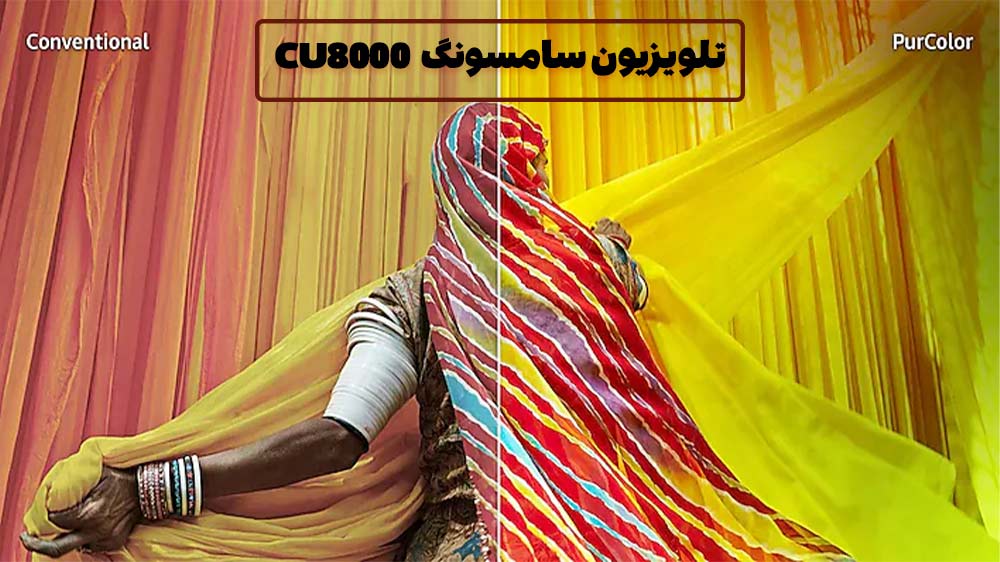 کیفیت تصویر cu8000
