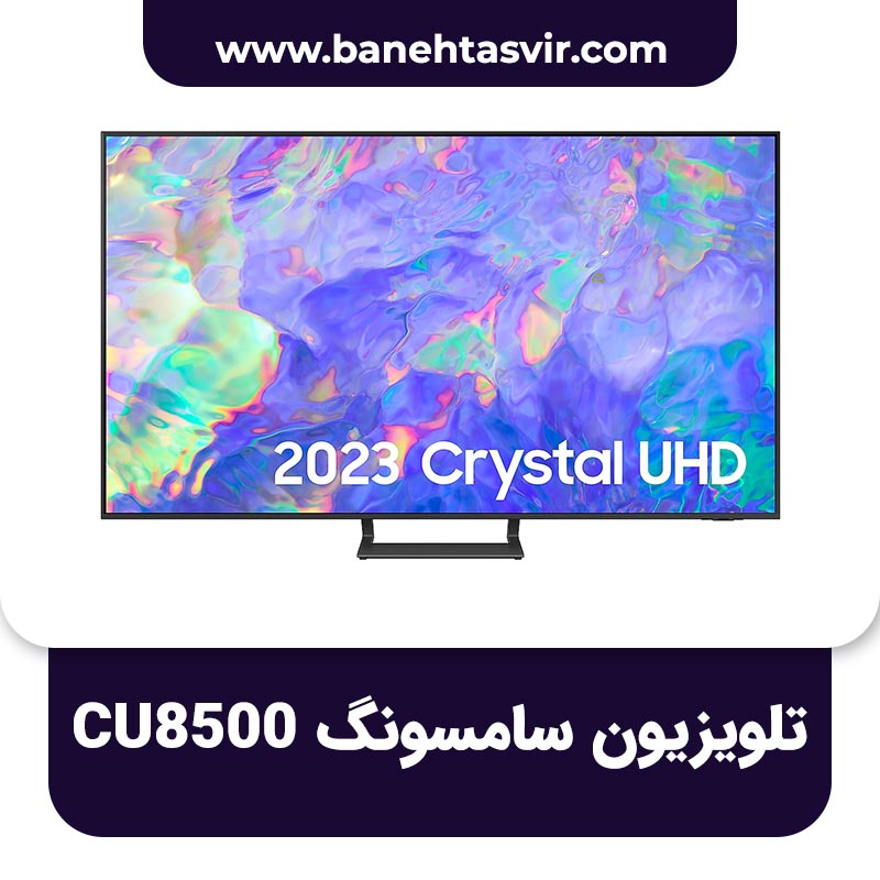 تلویزیون سامسونگ CU8500