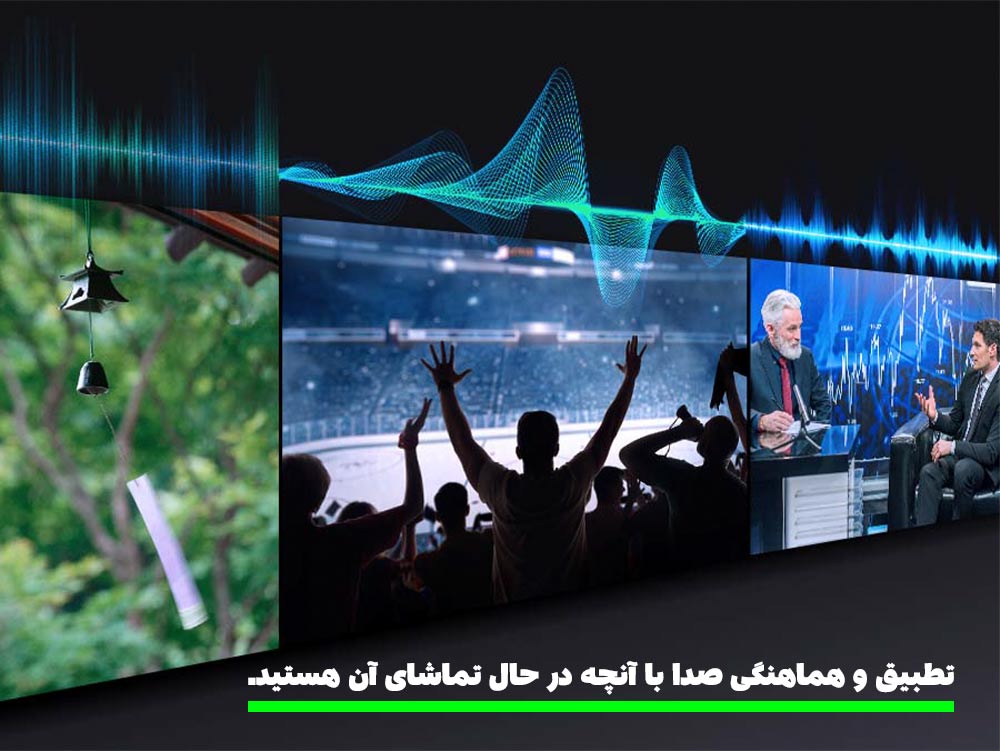 صدای هماهنگ با محیط