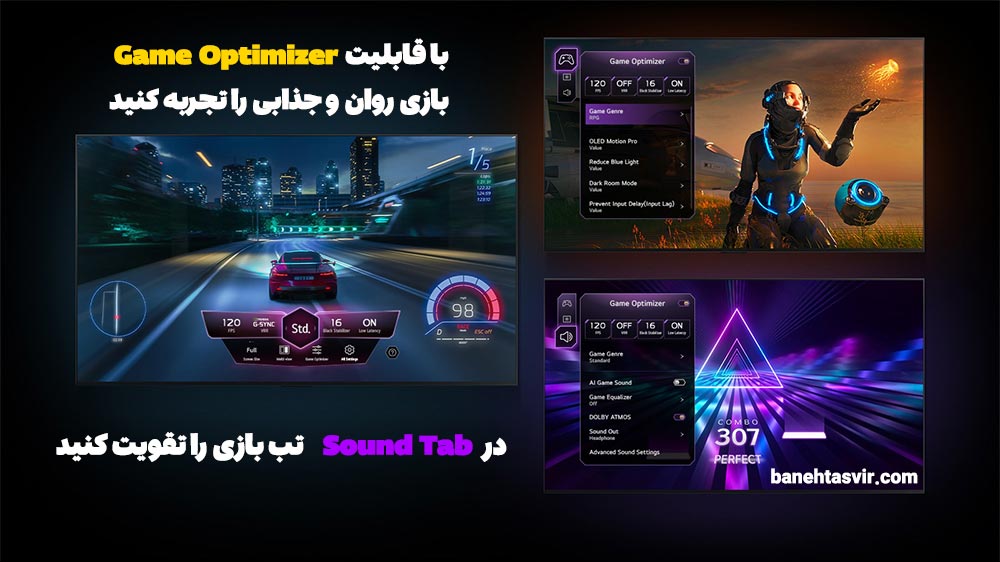 برنامه Game Optimizer تلویزیون ال جی