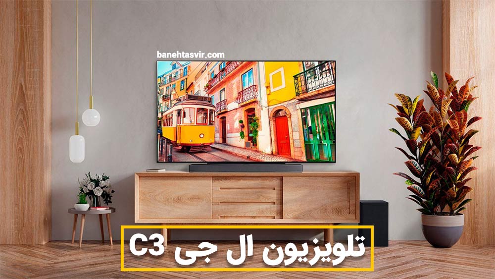 HLG در ال جی C3