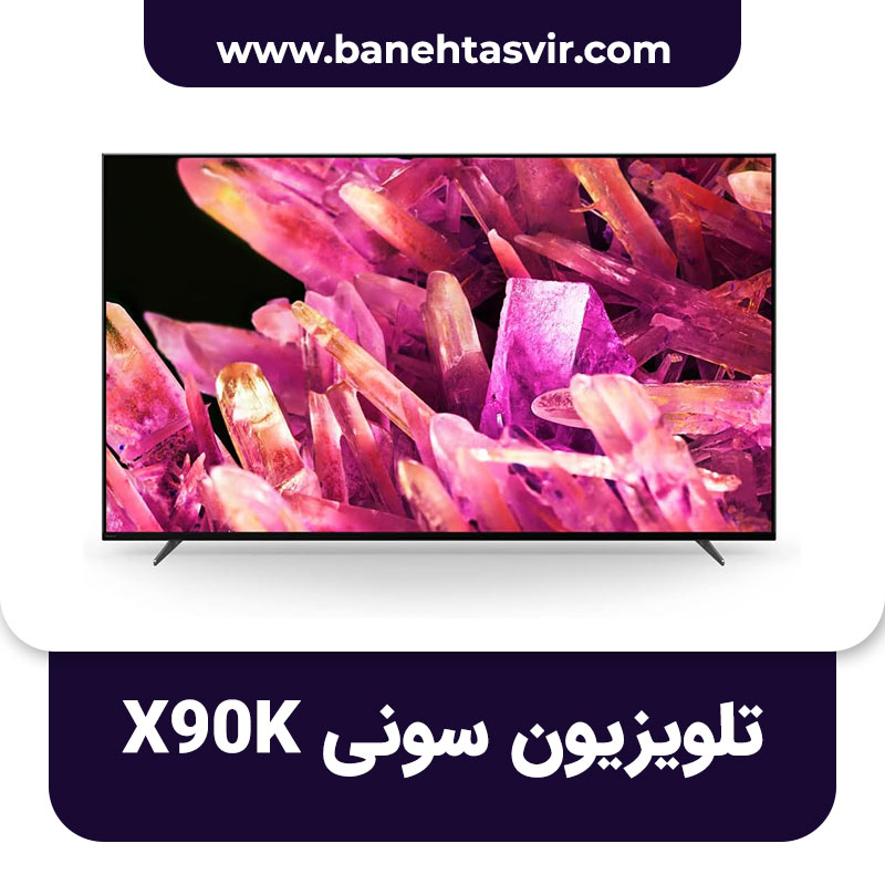 تلویزیون سونی X90K