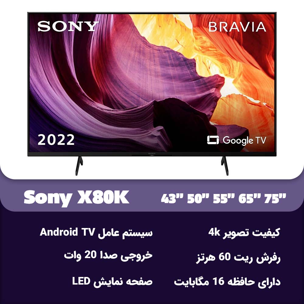 مشخصات تلویزیون سونی X80K