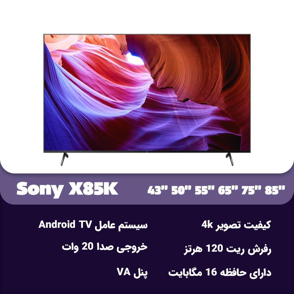 تلویزیون سونی X85K گناوه
