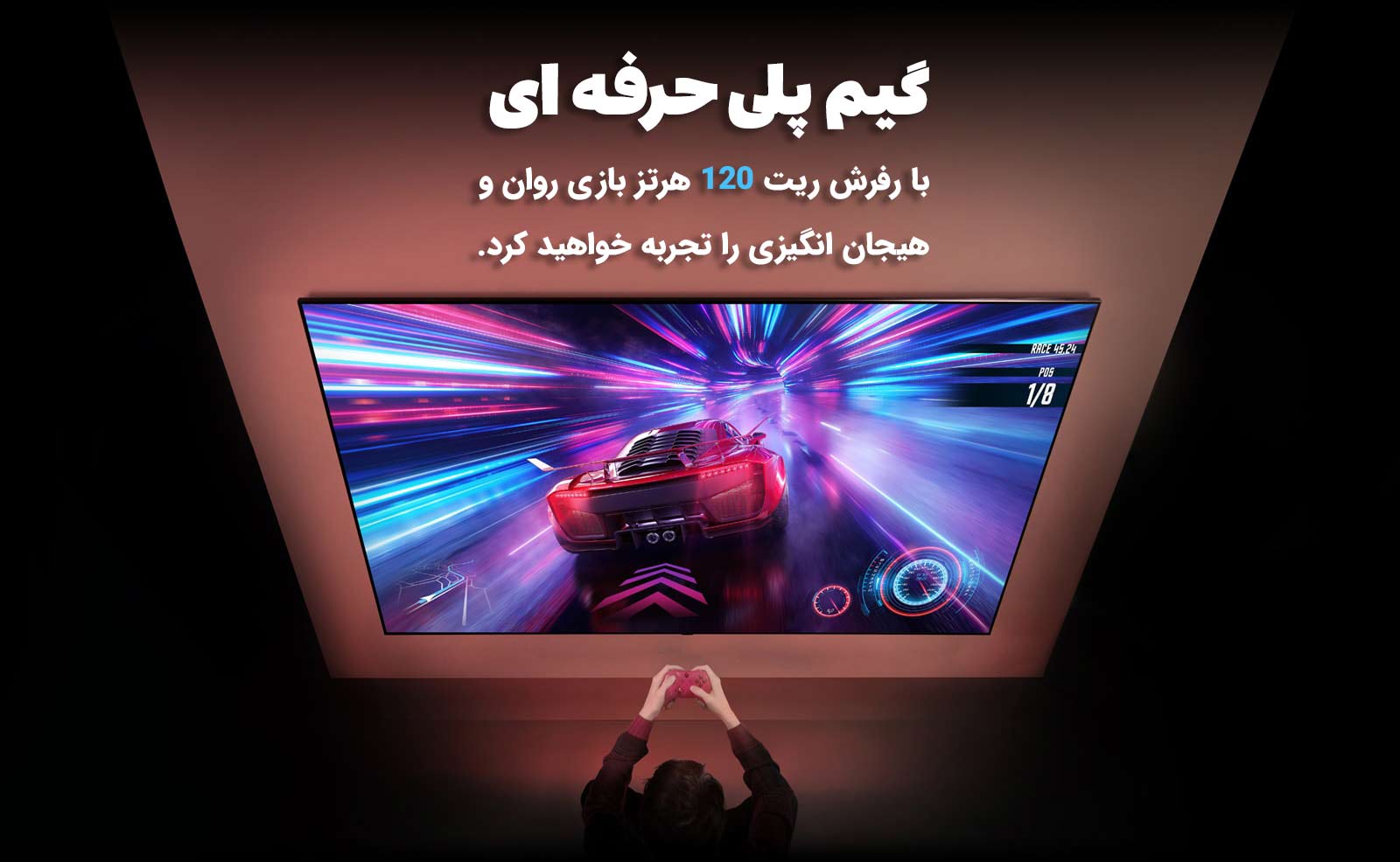 گیم پلی حرفه ای تلویزیون ال جی