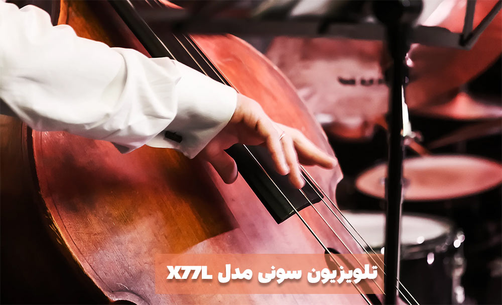 صدایی فراگیر تلویزیون سونی