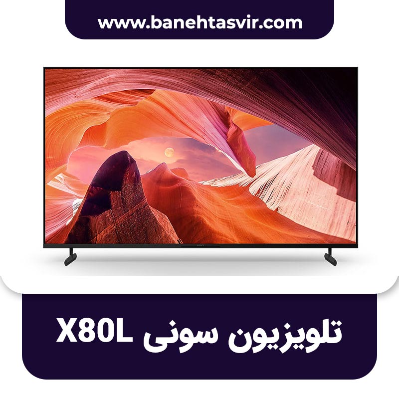 تلویزیون سونی X80L