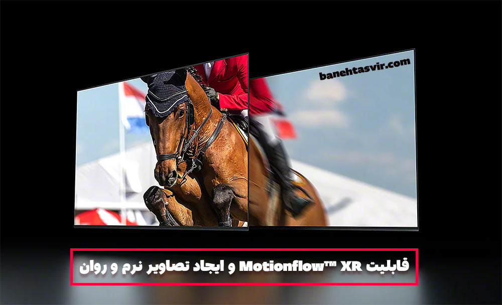 تصاویر نرم و روان تلویزیون سونی