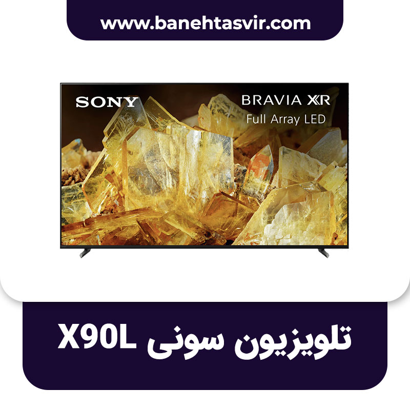 تلویزیون سونی X90L