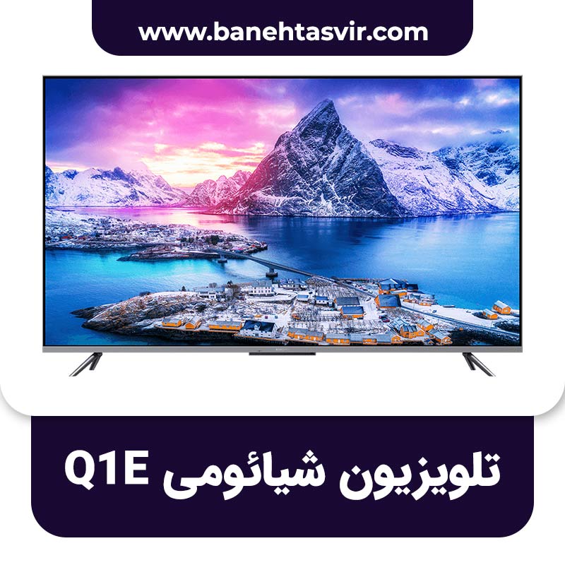 تلویزیون شیائومی Q1E
