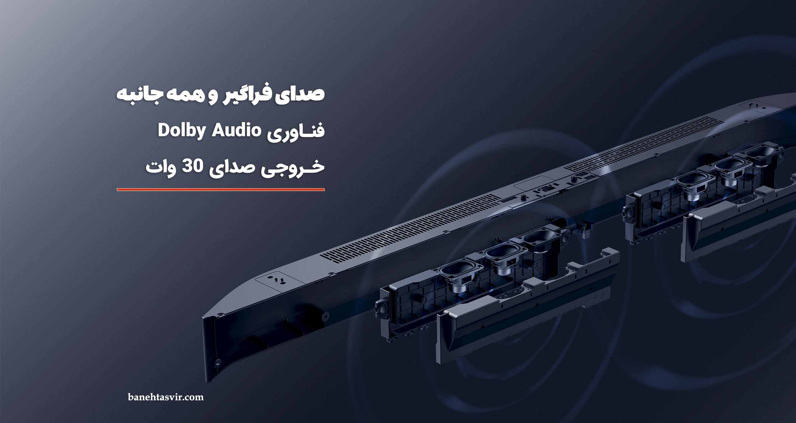 برخورداری تلویزیون شیائومی از صدایی فراگیر