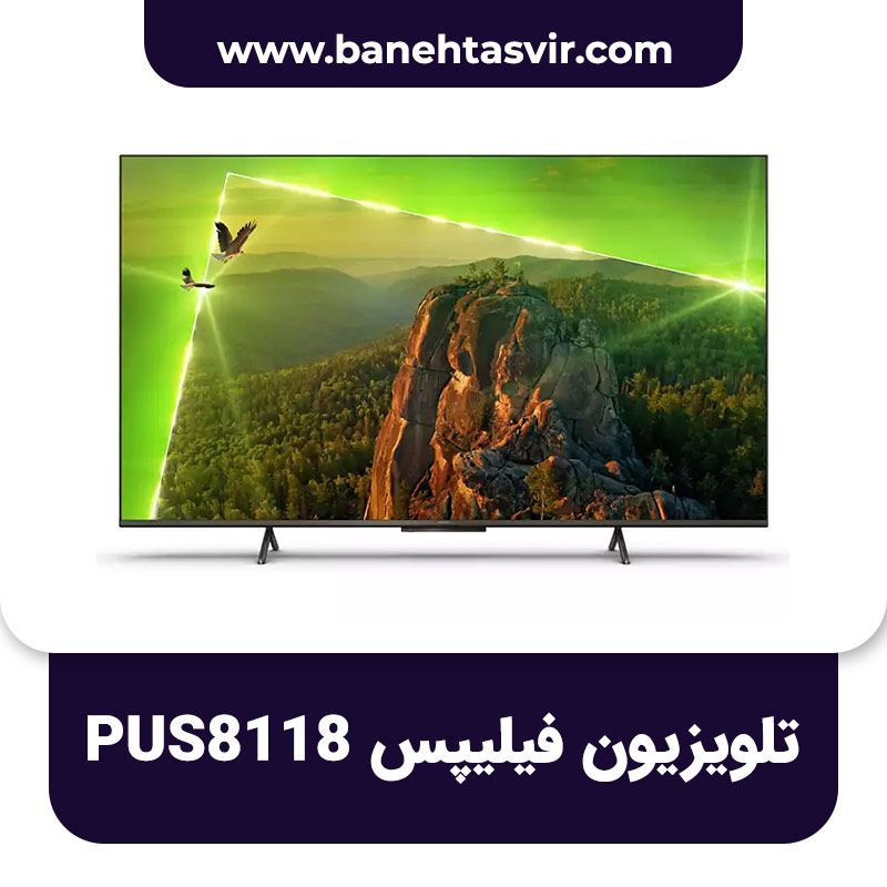 تلویزیون فیلیپس PUS8118