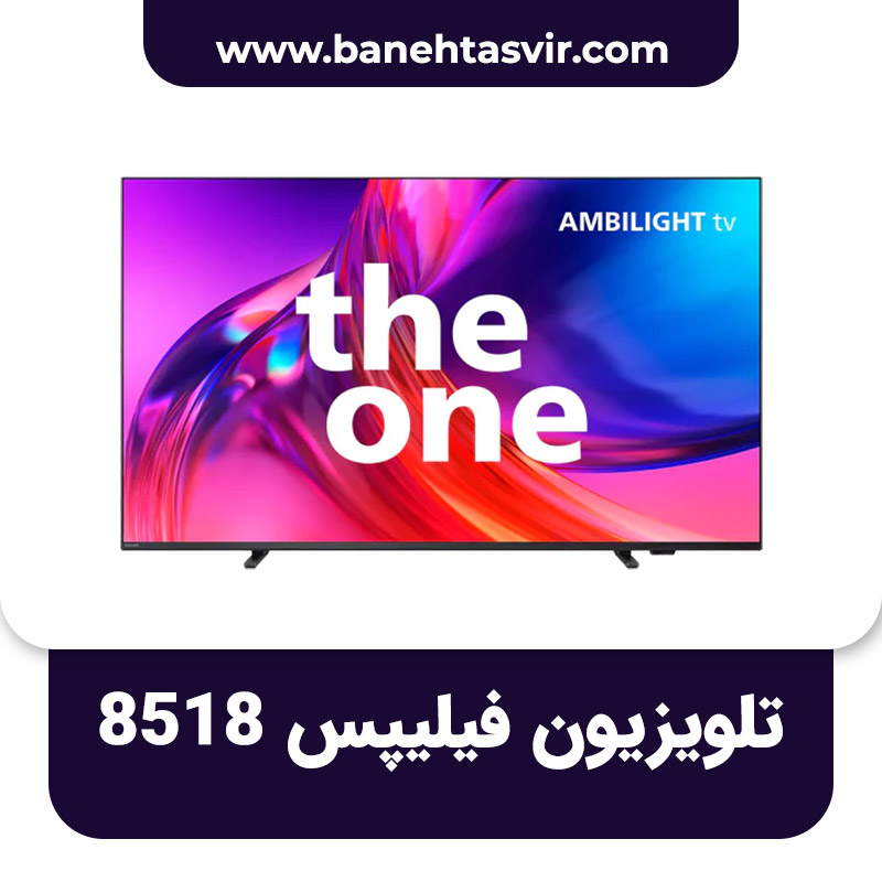 تلویزیون فیلیپس PUS8518