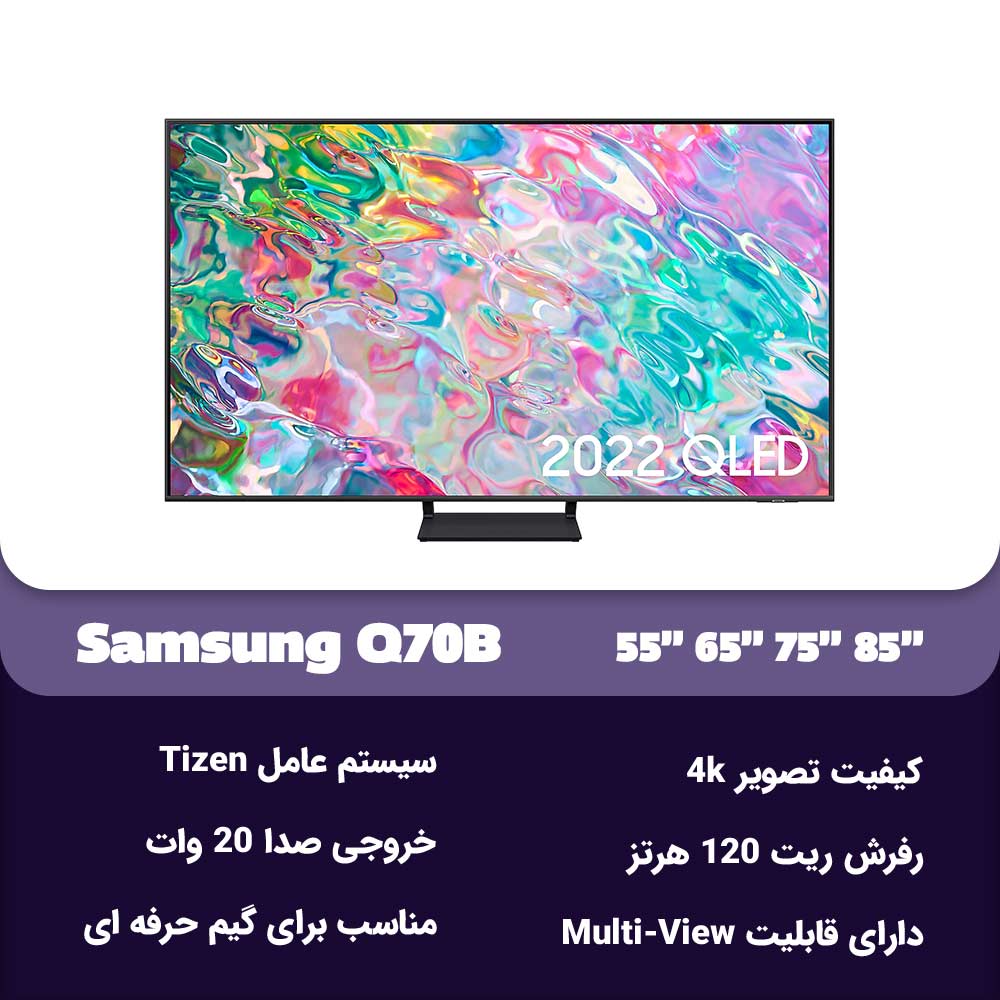 مشخصات تلویزیون سامسونگ Q70B