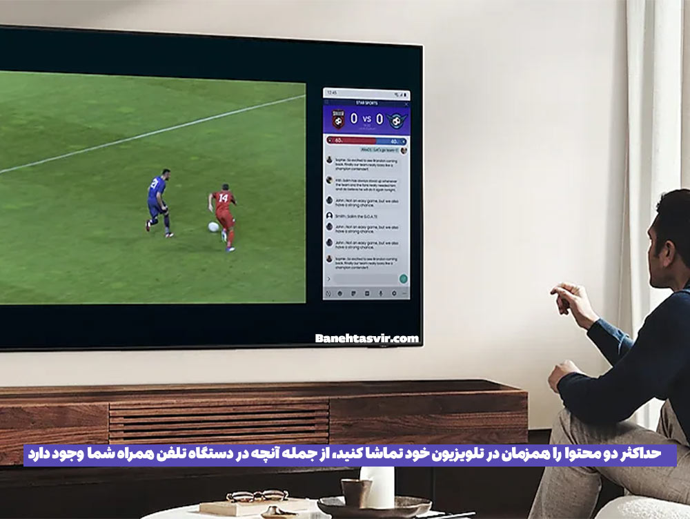 قابلیت Multi-View