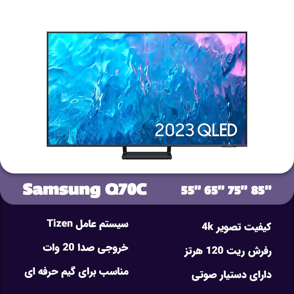 مشخصات تلویزیون سامسونگ Q70C