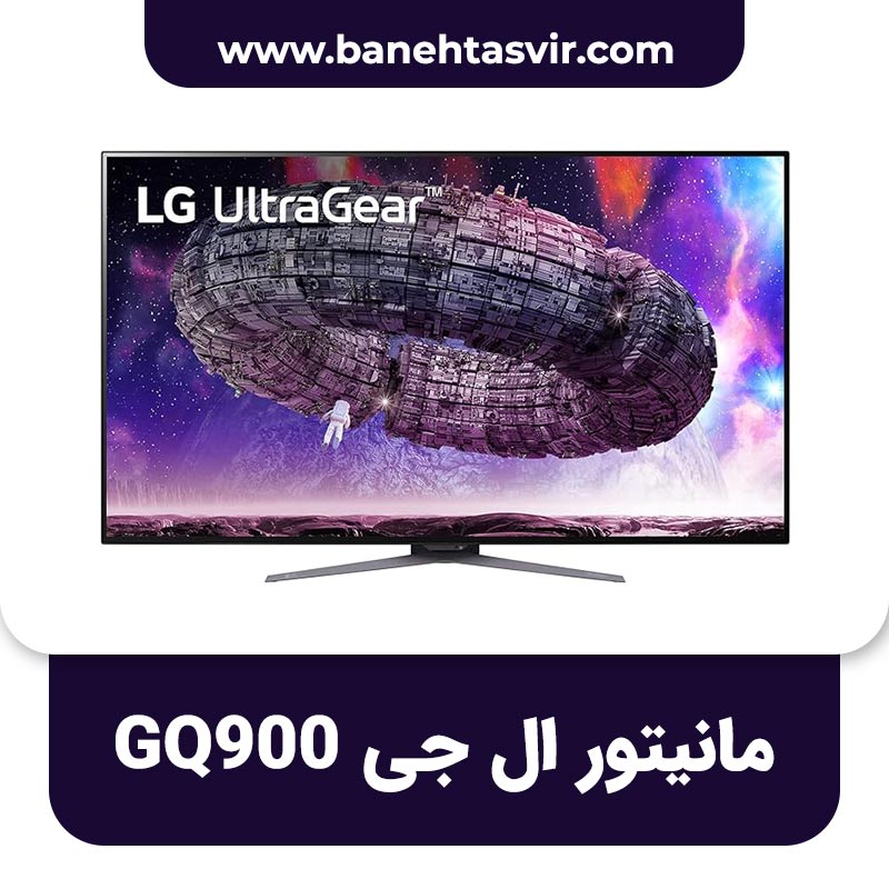 مانیتور ال جی GQ900