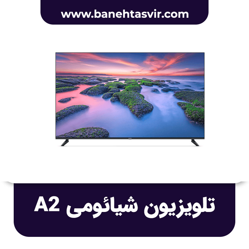 تلویزیون شیائومی A2