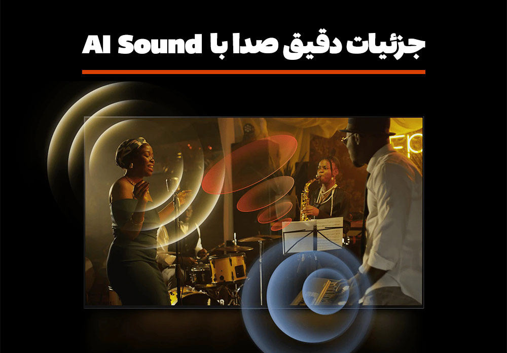 قابلیت AI Sound Pro