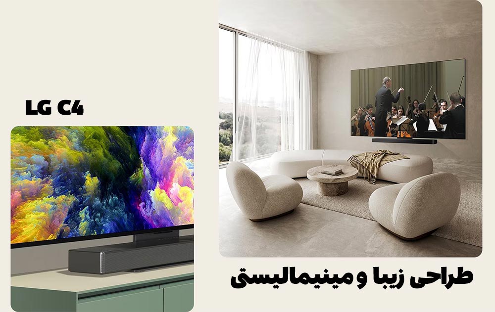 طراحی مینیمال ال جی C4