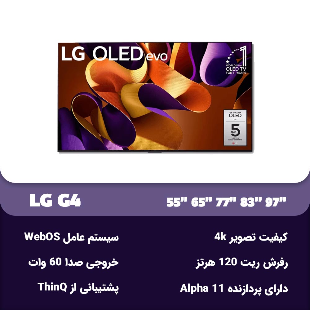 تلویزیون 2024 ال جی مدل G4