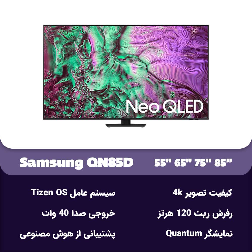 مشخصات تلویزیون سامسونگ QN85D