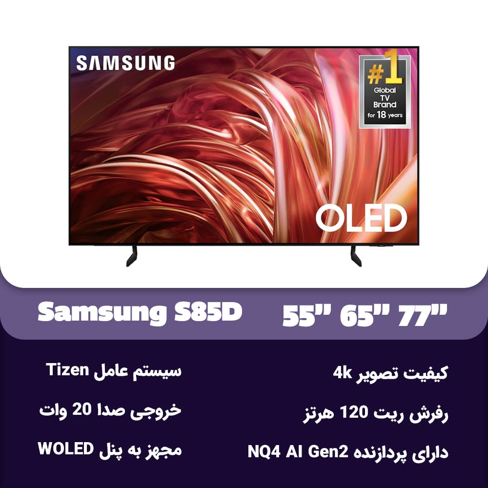 مشخصات کلی تلویزیون سامسونگ S85D