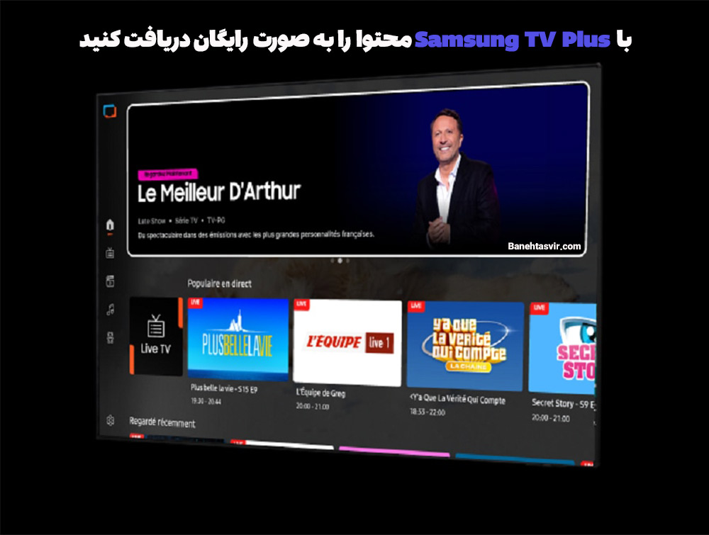 پلفرم سامسونگ تیوی پلاس