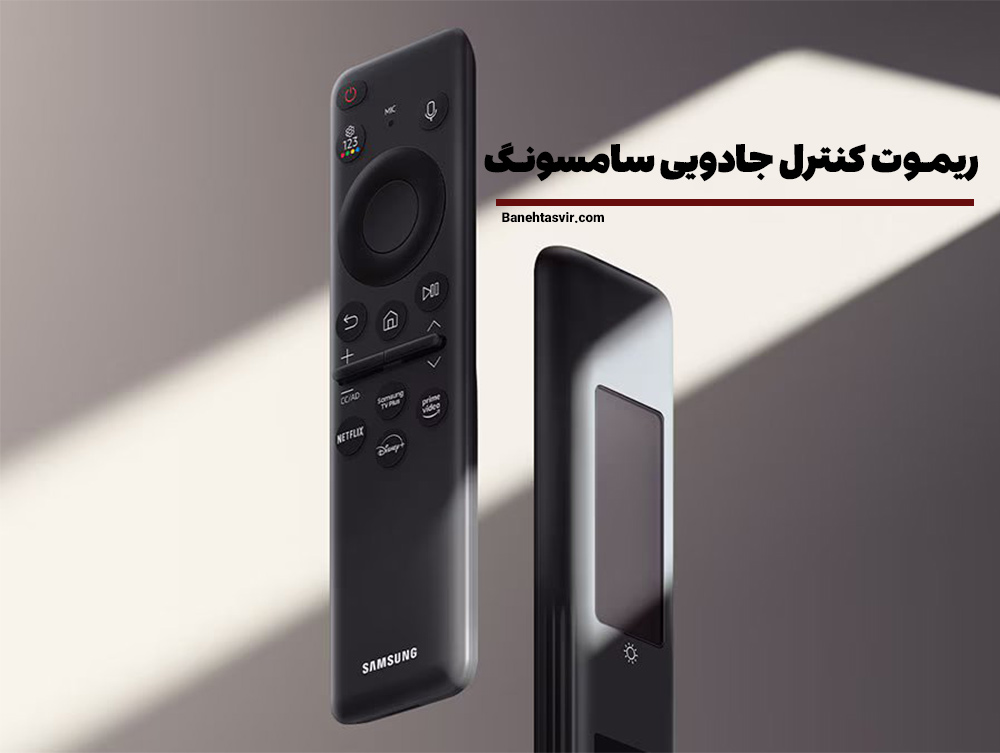 امکانات بالاترین ریموت سامسونگ