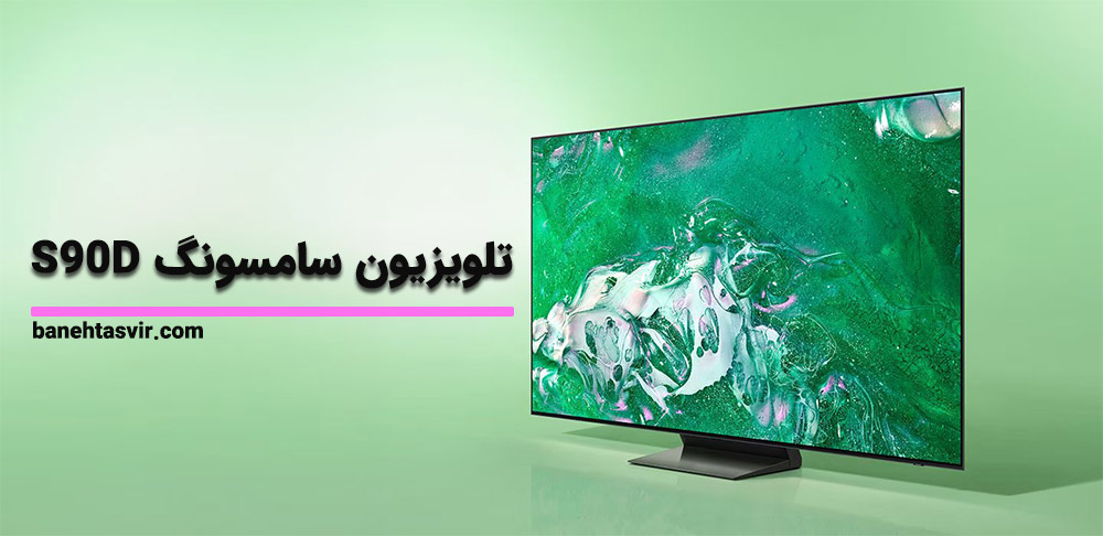 پایه های S90D