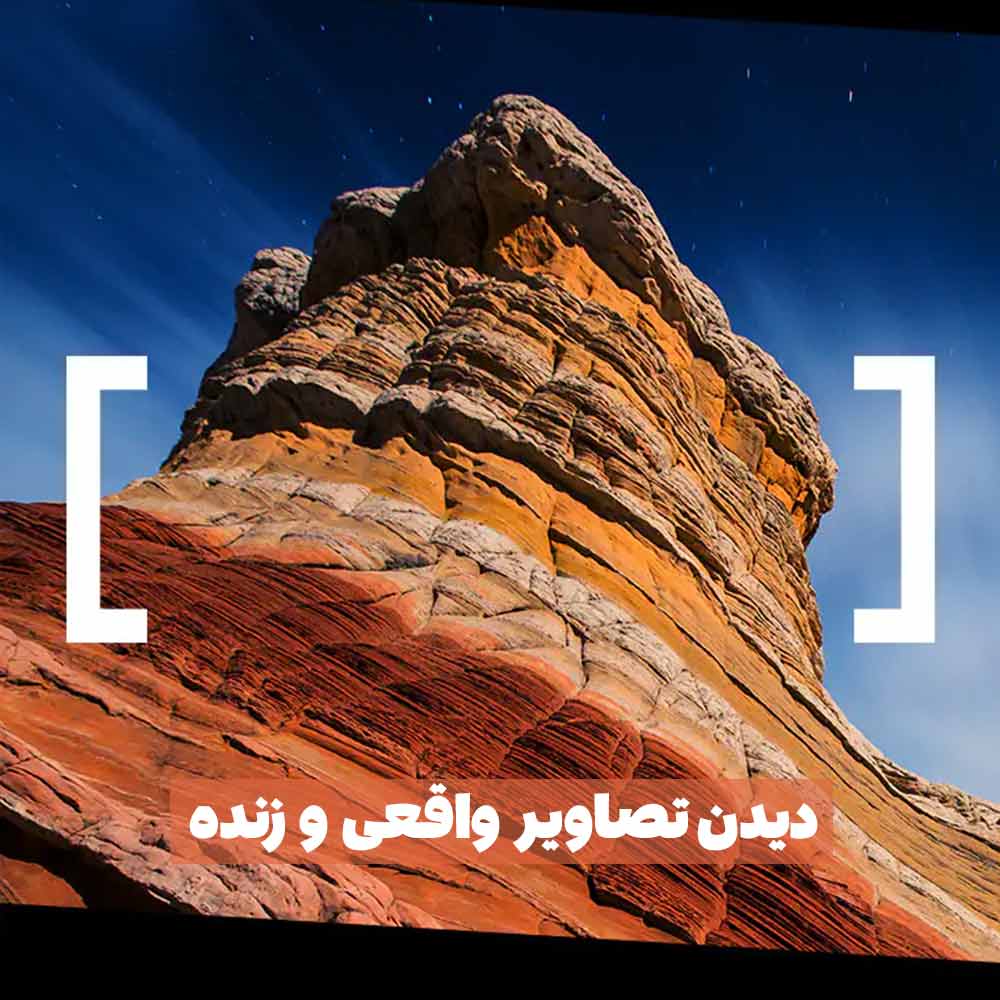 تصویر واقعی و زنده