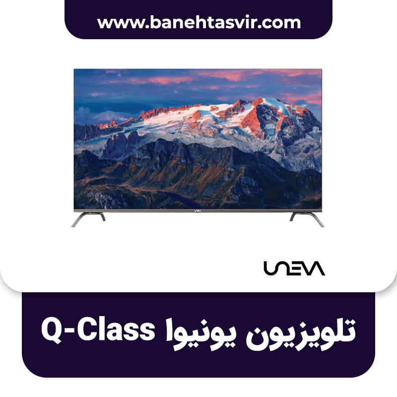 تلویزیون یونیوا Q-Class