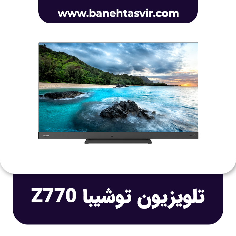 تلویزیون توشیبا Z770