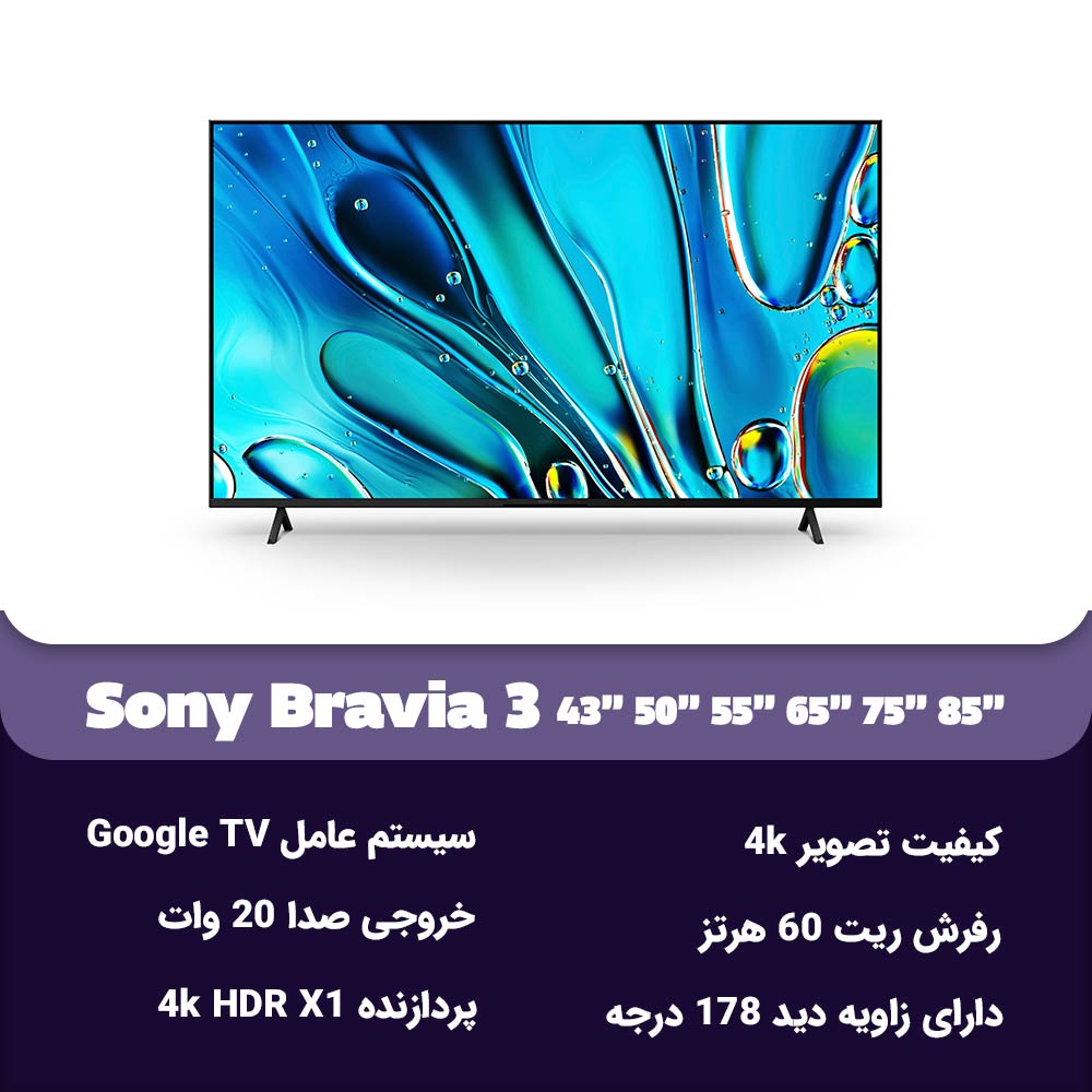 مشخصات تلویزیون سونی Bravia 3