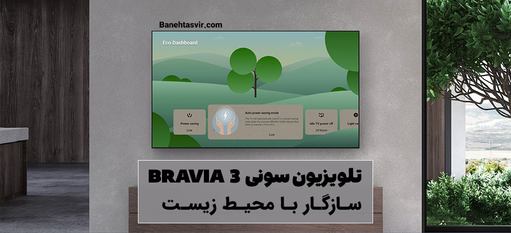 سازگار با محیط زیست