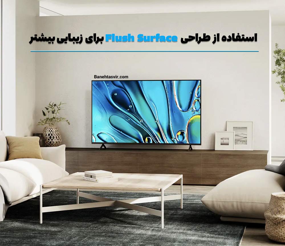 طراحی surface Flush
