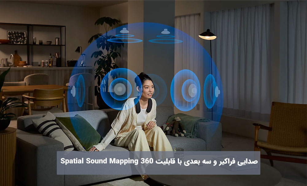 صدای فراگیر و 360 درجه